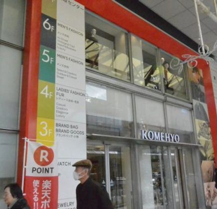 Komehyo Nagoya Honten Kimonokan 1