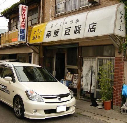 Ishigama Tofu Shop 1