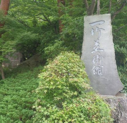 Itchiku Kubota Art Museum 1