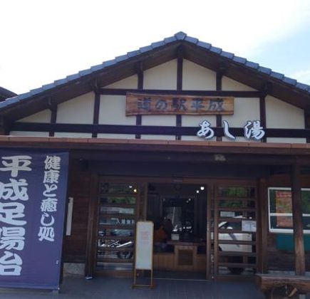 Michi-no-Eki Heisei 1