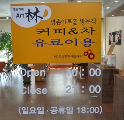 Pyeongchon Art Hall 1