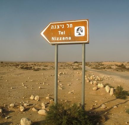 Incense Route - Desert Cities in the Negev 1
