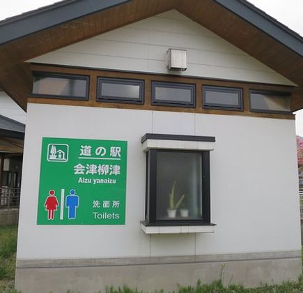 Michi no Eki Aizuyanaizu 1