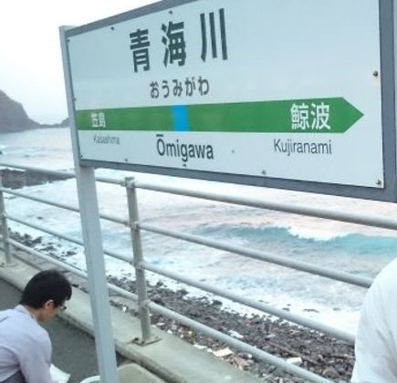 Omigawa Station 1