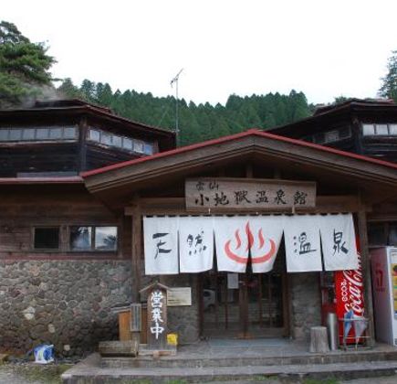 Kojigoku Onsen-kan 1