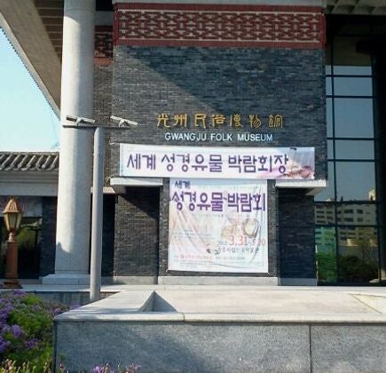 Gwangju Folk Museum 1