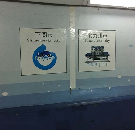 Kanmon Tunnel for Humans (Shimonoseki Side) 1
