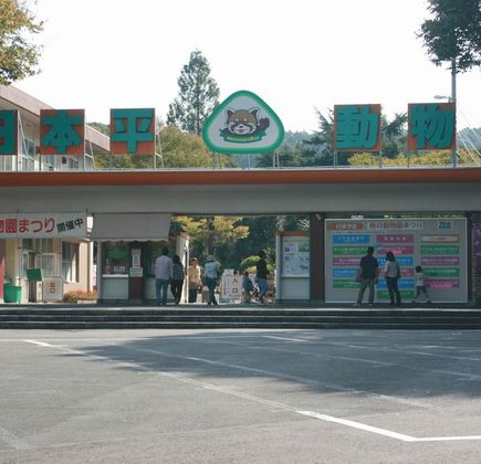 Nihondaira Zoo 1