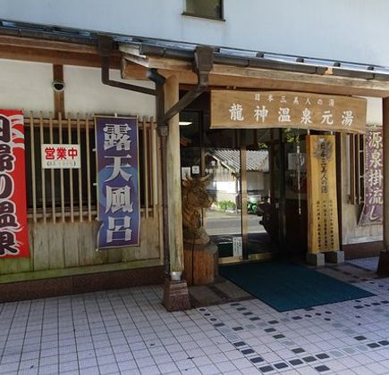 Ryujin Onsen 1