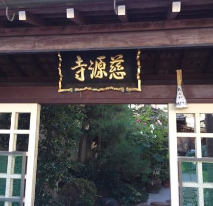 Jigenji Temple 1
