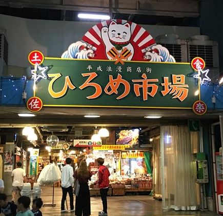 Hirome Ichiba 1